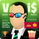 Симулятор бизнесмена 3