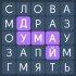 Филворды