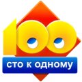 Сто к одному (100 к 1)