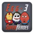 Яйцо 3: супергерои