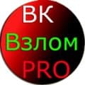 Pro взлом ВК: взломать весело