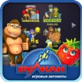 Вулкан Original