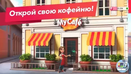 Моя кофейня