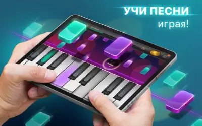 Пианино и волшебные плитки