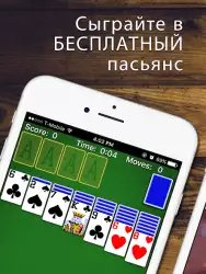 Solitaire - пасьянс