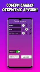 Правда или действие