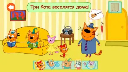 Три Кота: приключения