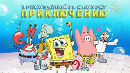 SpongeBob’s Idle Adventures