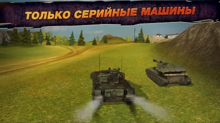 Wild Tanks Online (Дикие танки)