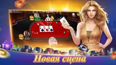 Texas Poker - техасский холдем