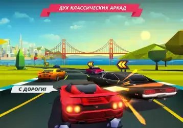 Horizon Chase