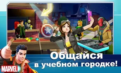 MARVEL Avengers Academy (Академия мстителей)