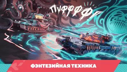 Tanks Blitz: PVP битвы