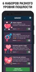 Правда или действие 18+