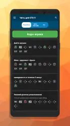 Читы для всех GTA