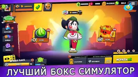 Бокс симулятор Brawl Stars 2D