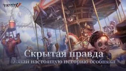 Identity V
