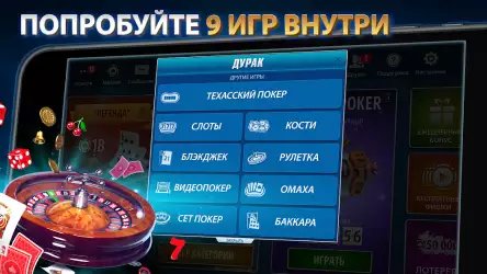 Дурак онлайн от Pokerist