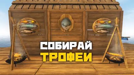Рафт: выживание на плоту