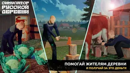 Симулятор Русской Деревни 3D