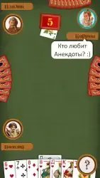 Сыграем в Дурак