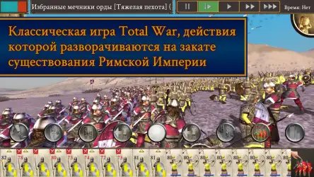 ROME: Total War – BI