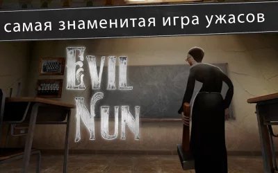 Evil Nun: ужас в школе (Злая монашка)
