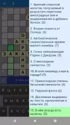 Кроссворды на русском