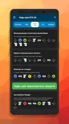 Читы для всех GTA