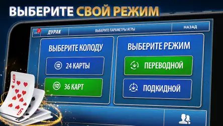 Дурак онлайн от Pokerist