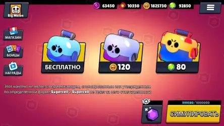 Симулятор ящик для Brawl Stars