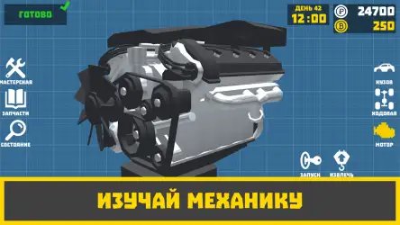Ретро Гараж - симулятор механика