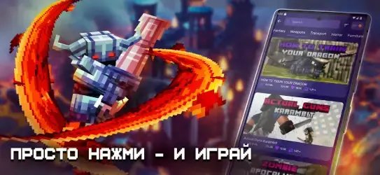 Карты, моды для Minecraft PE