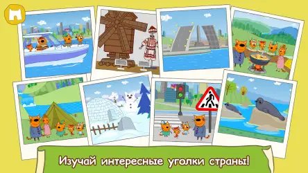 Три кота: большое путешествие