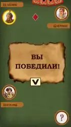 Сыграем в Дурак