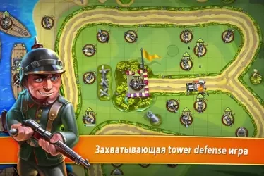 Toy Defense (Солдатики)