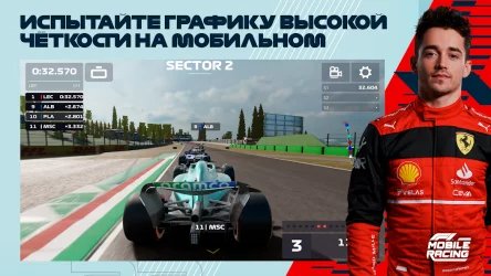 F1: Mobile Racing (Формула 1)
