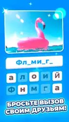 Cлово — игры без интернета