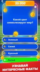 Миллионер: викторина