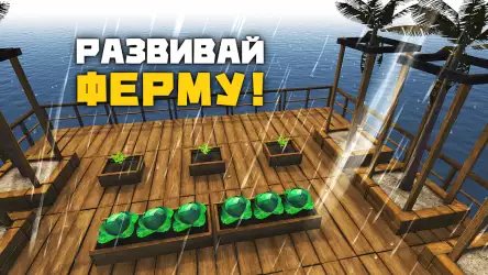 Рафт: выживание на плоту