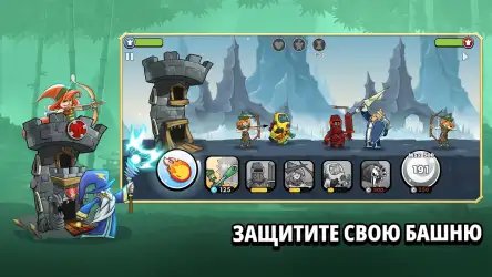 Покорение башен: защита башни