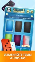 Домино: классическая игра