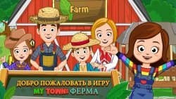 My Town: Ферма