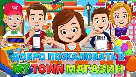 My Town: Stores (Магазины)