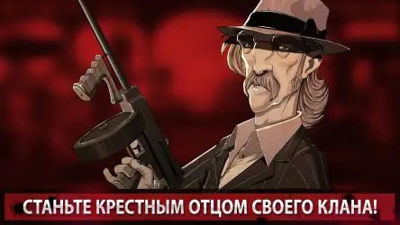 Mafioso (Мафия)