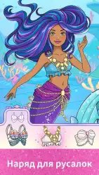 Волшебная мода Барби