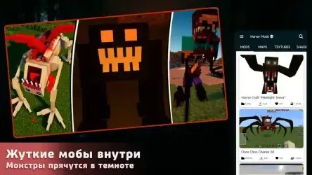 Хоррор моды для Майнкрафт ПЕ