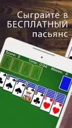 Solitaire - пасьянс