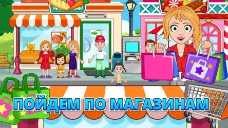My Town: Stores (Магазины)