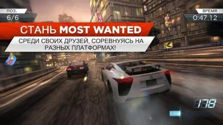 Need for Speed: Most Wanted (NFS: MW)